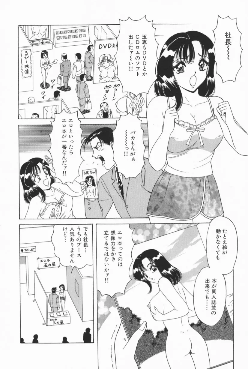 爆乳Gメイト Page.149