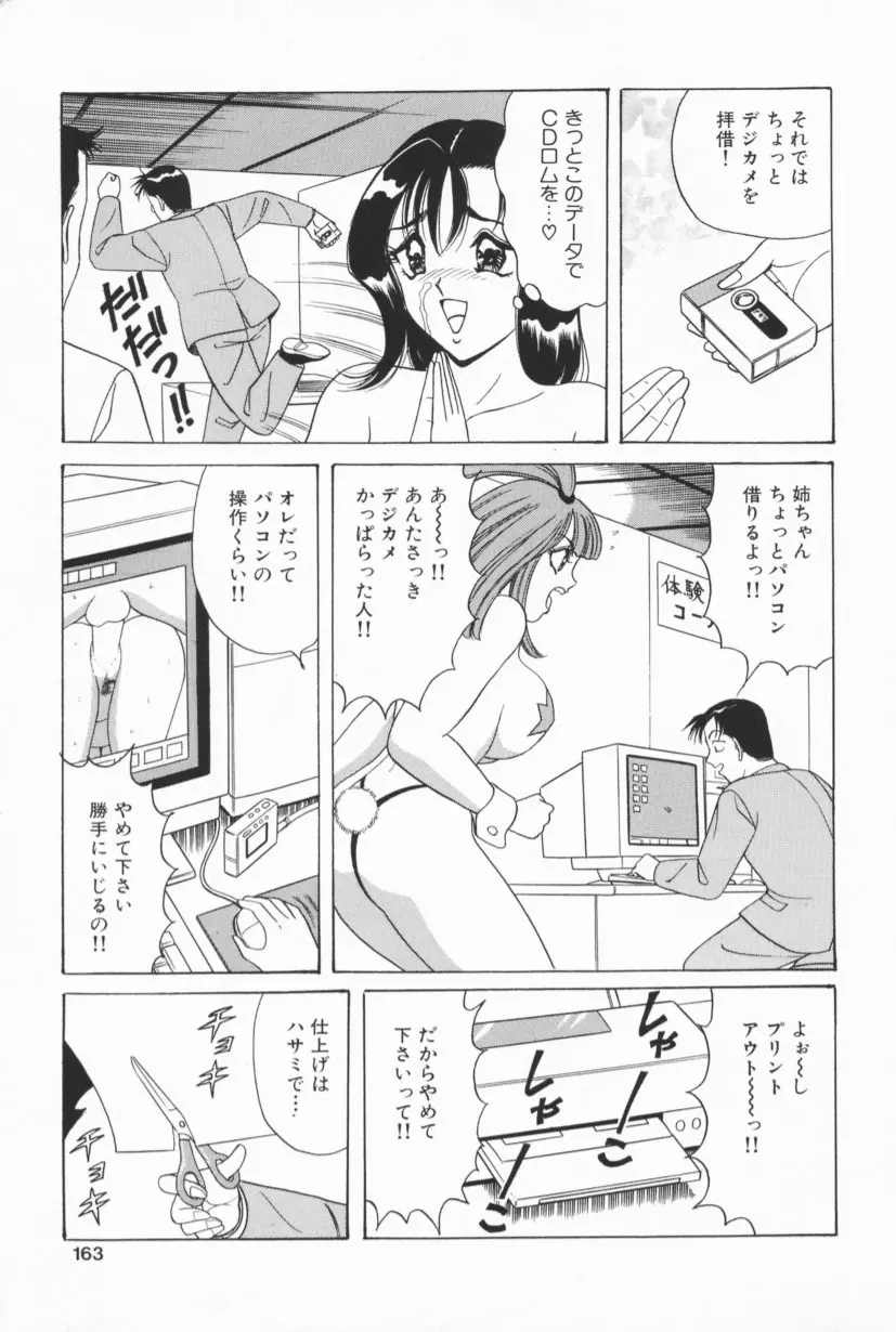 爆乳Gメイト Page.160