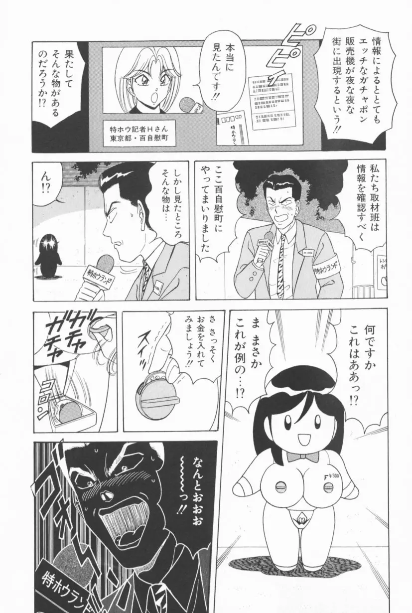 爆乳Gメイト Page.23