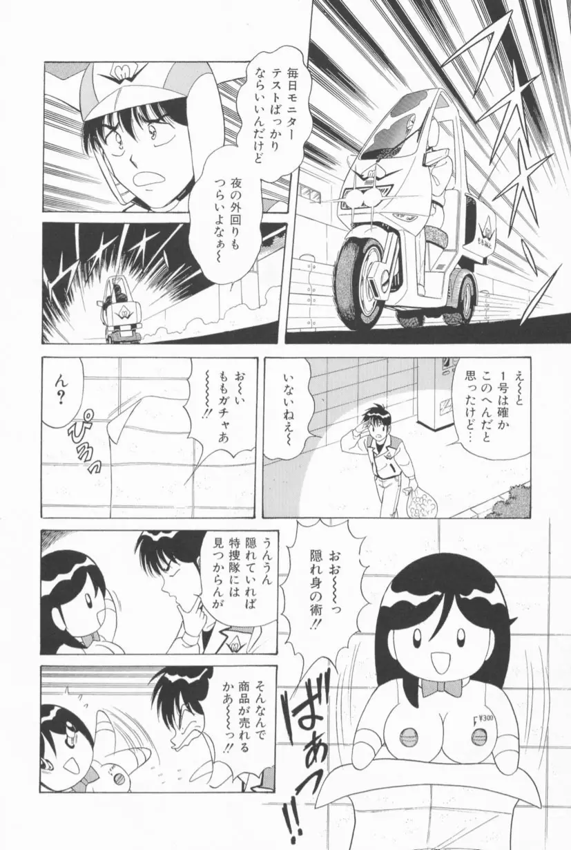 爆乳Gメイト Page.35