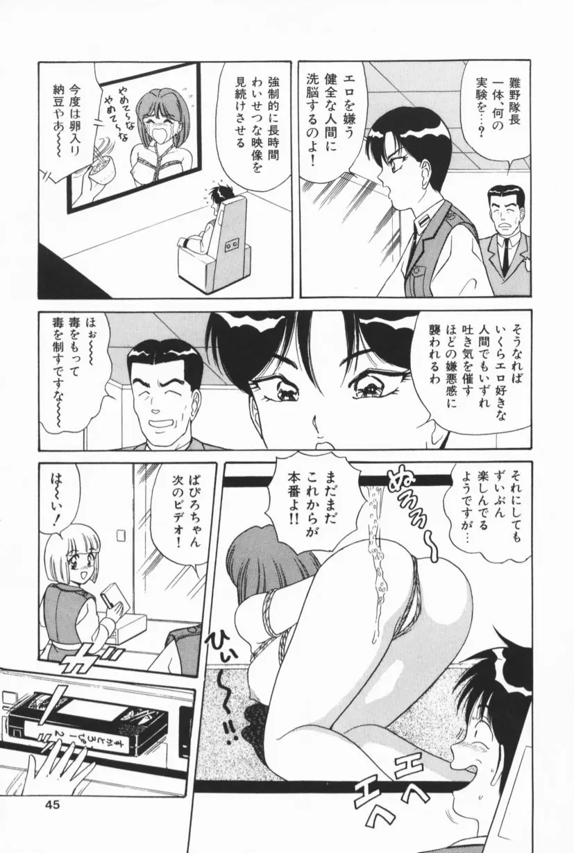 爆乳Gメイト Page.42