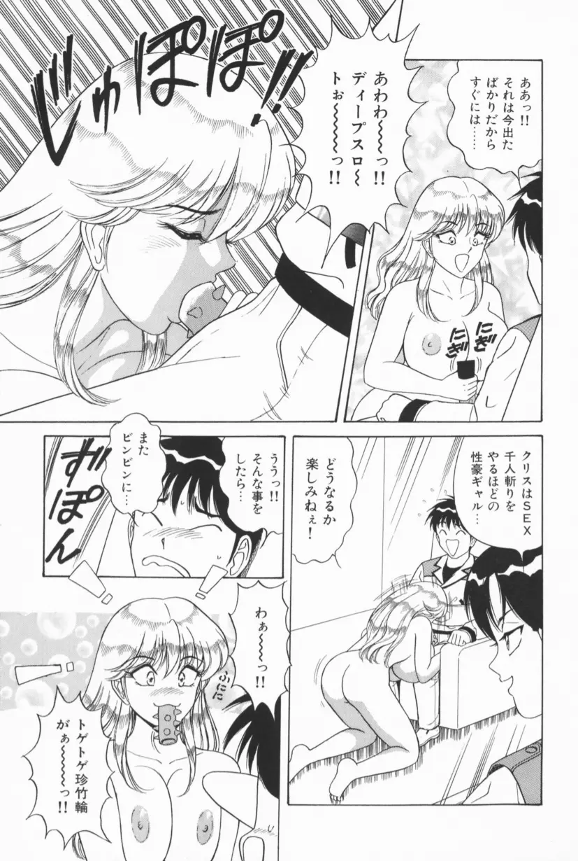 爆乳Gメイト Page.56