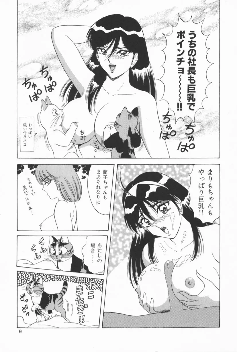 爆乳Gメイト Page.6