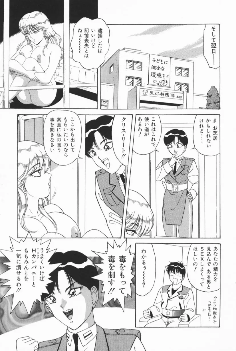 爆乳Gメイト Page.66