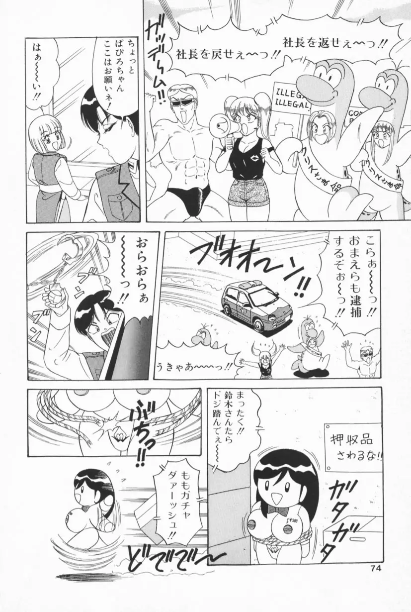 爆乳Gメイト Page.71