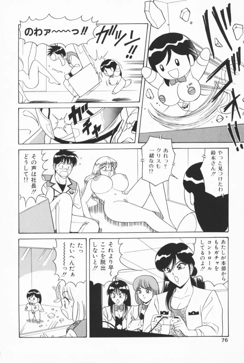 爆乳Gメイト Page.73