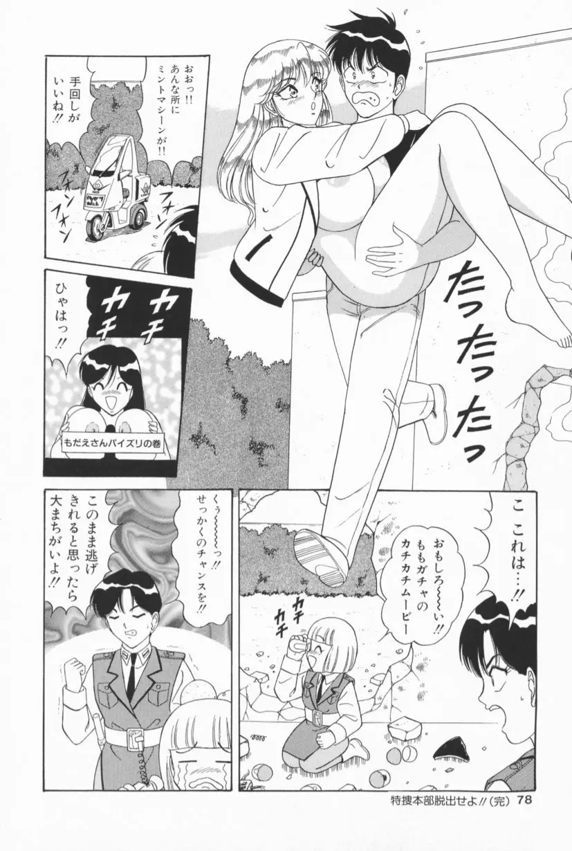 爆乳Gメイト Page.75