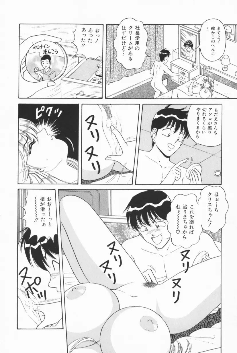 爆乳Gメイト Page.79