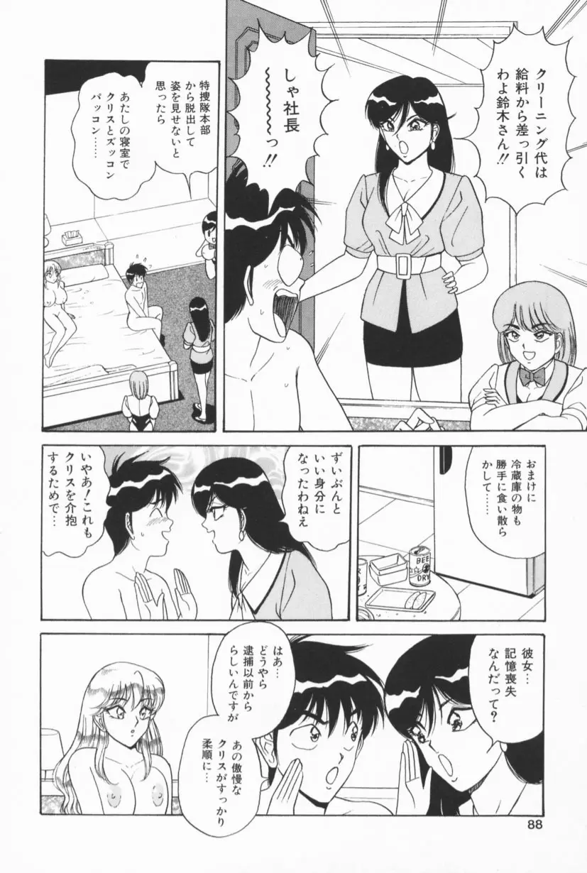 爆乳Gメイト Page.85