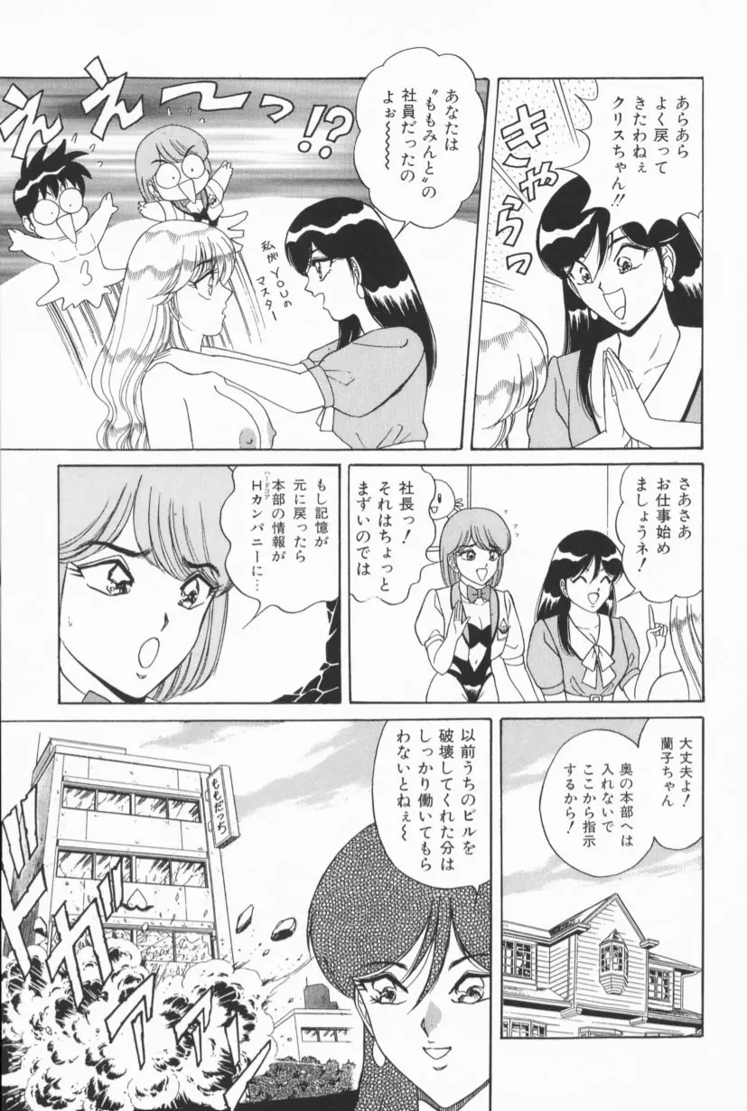 爆乳Gメイト Page.86