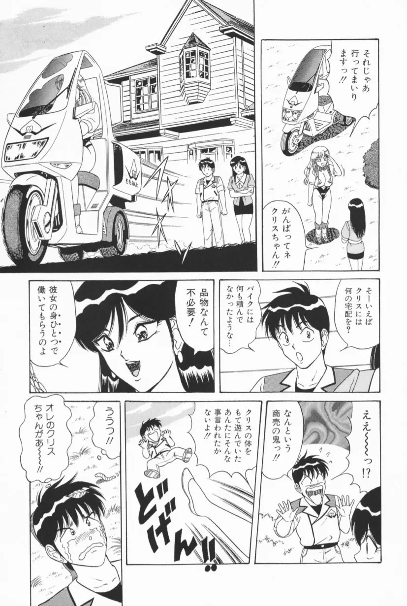 爆乳Gメイト Page.88