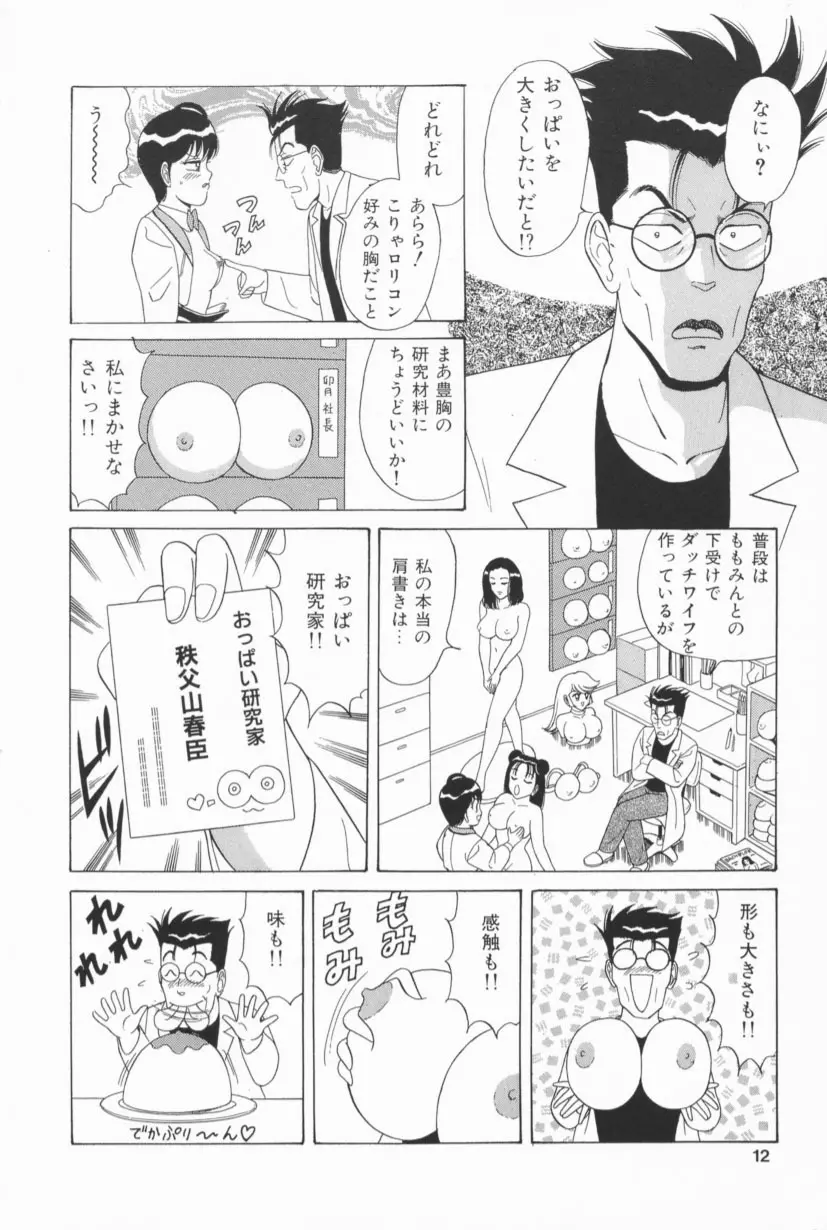 爆乳Gメイト Page.9