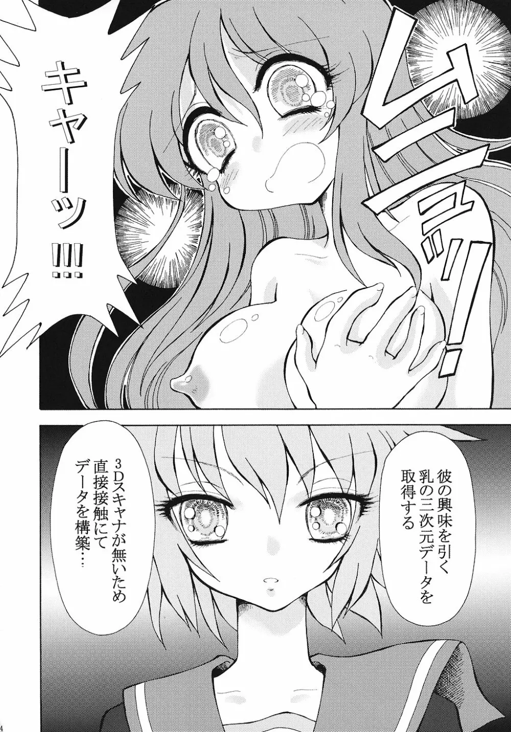 未来少女の逆襲 ~Future Girl Strikes Back~ Page.13