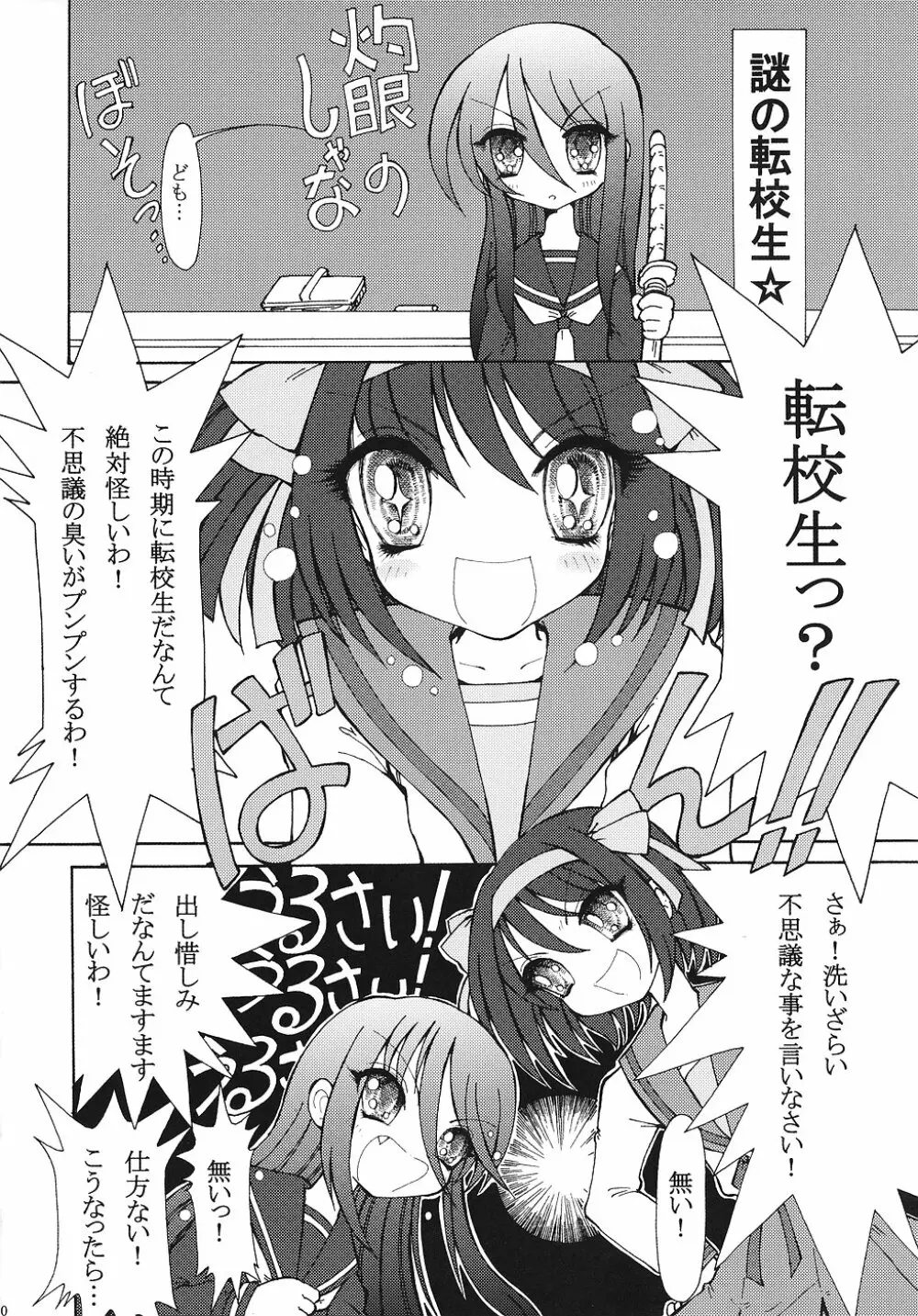 未来少女の逆襲 ~Future Girl Strikes Back~ Page.19