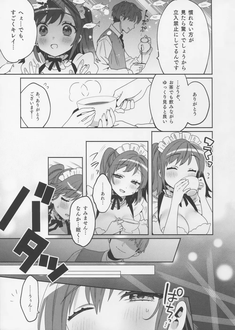 梱包少女3 Page.12