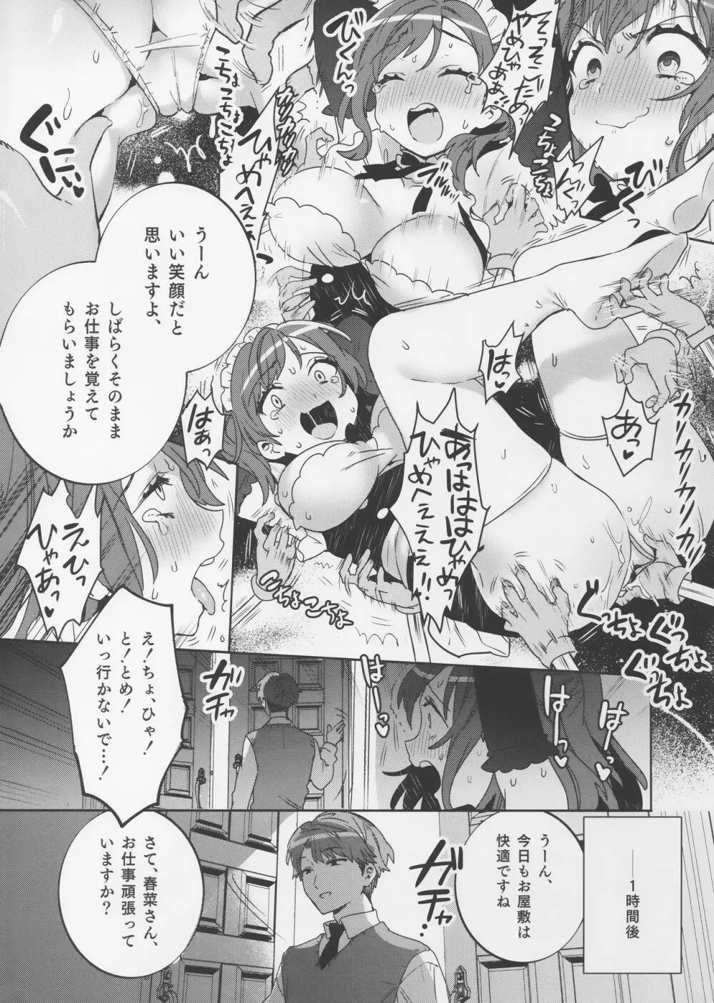 梱包少女3 Page.17