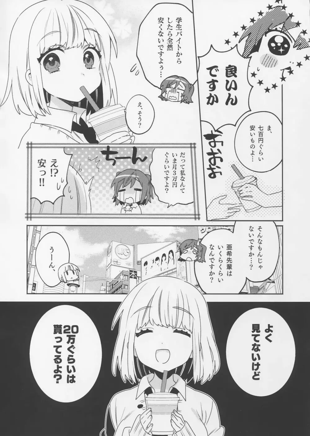 梱包少女3 Page.5