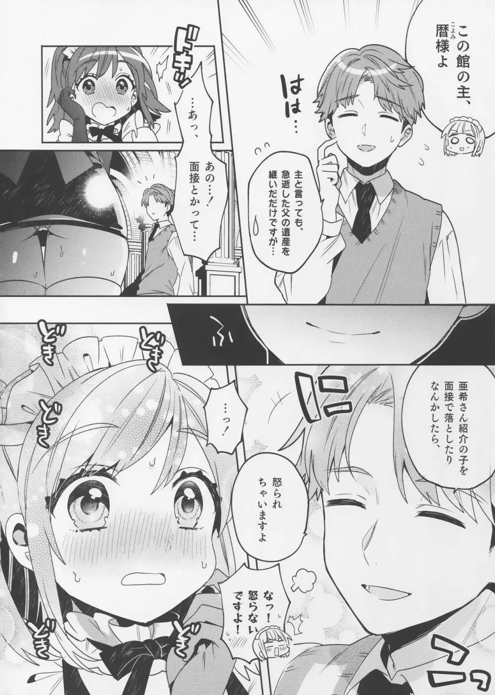 梱包少女3 Page.7