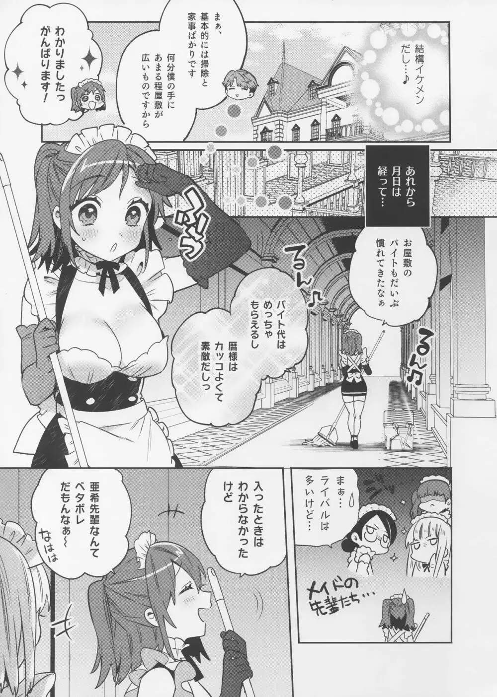 梱包少女3 Page.8