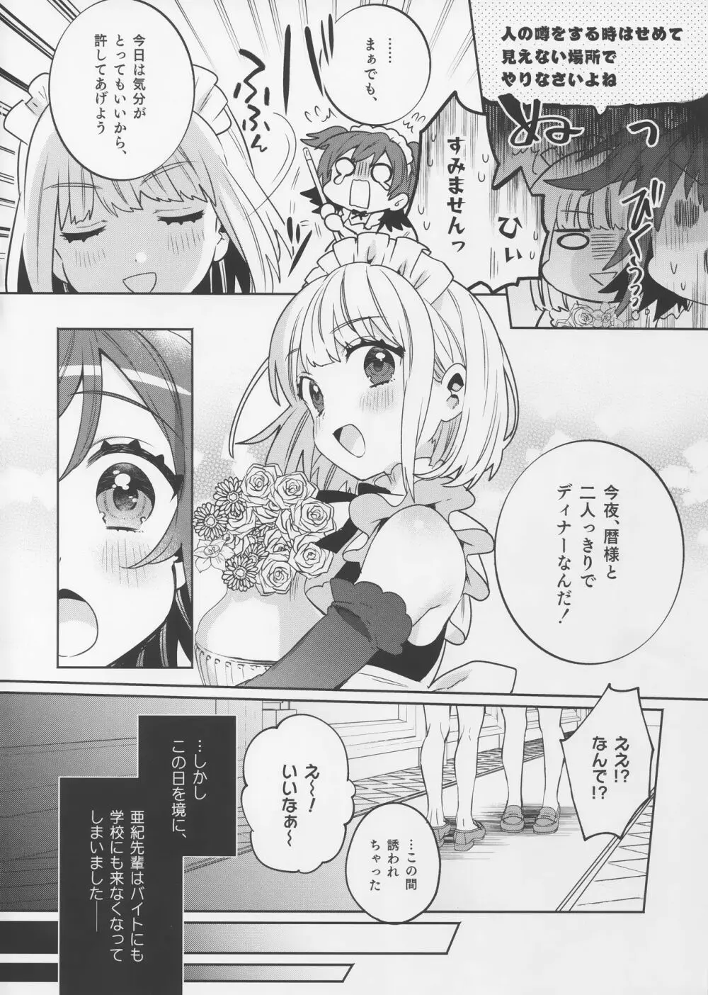 梱包少女3 Page.9