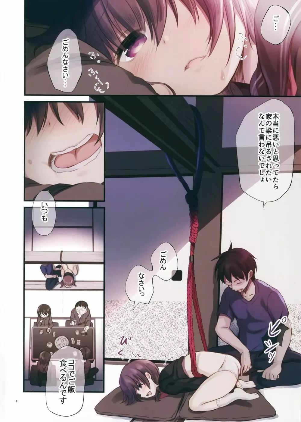 JC×緊縛×玩具 Page.5