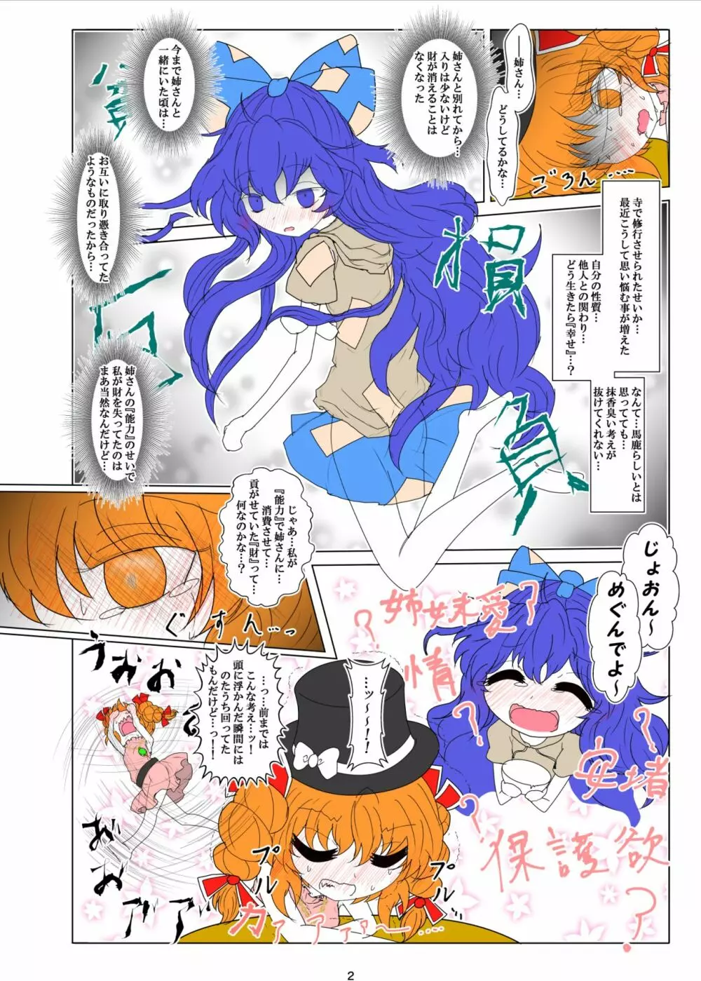 拗らせ女苑ちゃんの紫苑姉さんDV本 Page.3