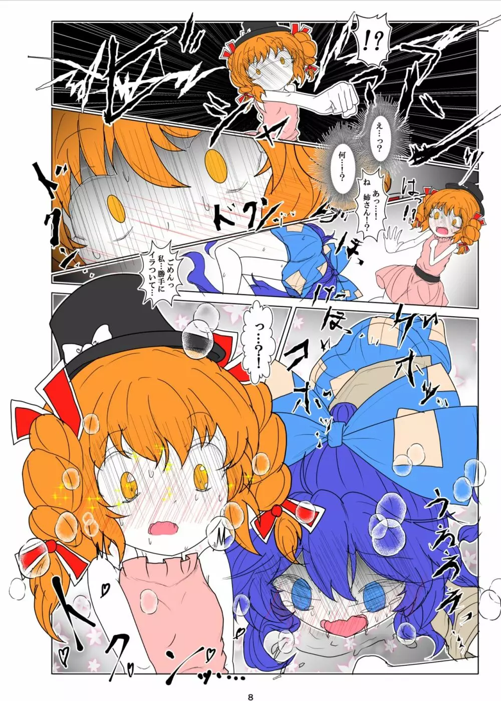 拗らせ女苑ちゃんの紫苑姉さんDV本 Page.9