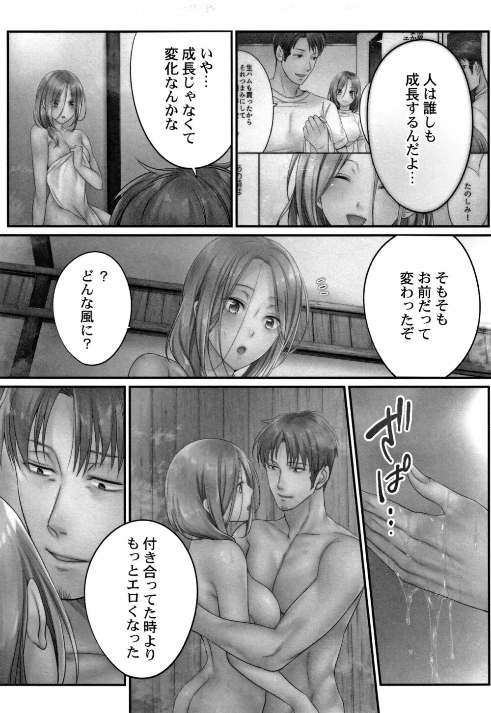 寝取りエステで、今夜、妻が…。 蜜欲編 + 4Pリーフレット Page.146