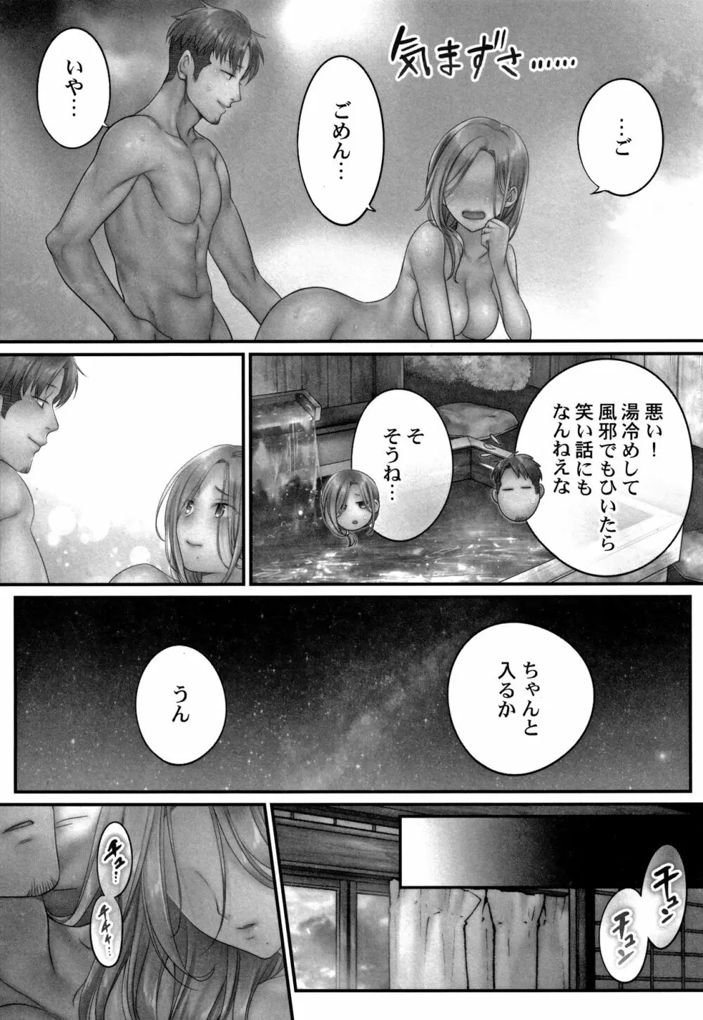 寝取りエステで、今夜、妻が…。 蜜欲編 + 4Pリーフレット Page.151