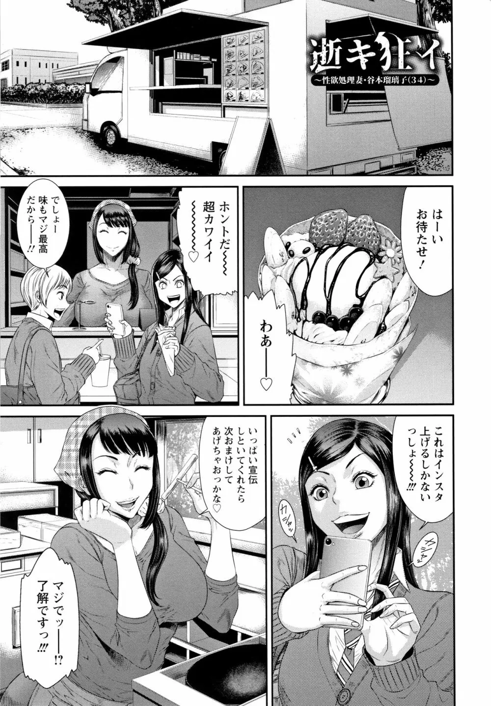 奪妻 肉欲狂いに堕ちて + イラストカード Page.118