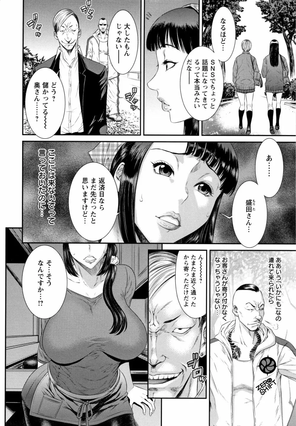 奪妻 肉欲狂いに堕ちて + イラストカード Page.119