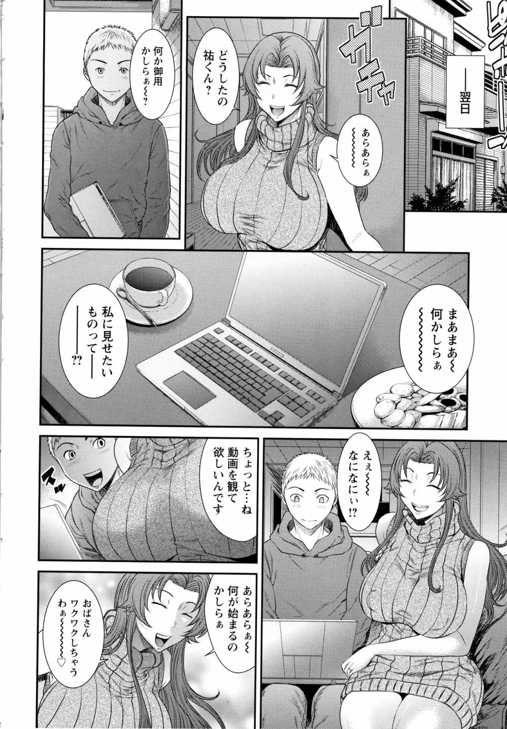 奪妻 肉欲狂いに堕ちて + イラストカード Page.147