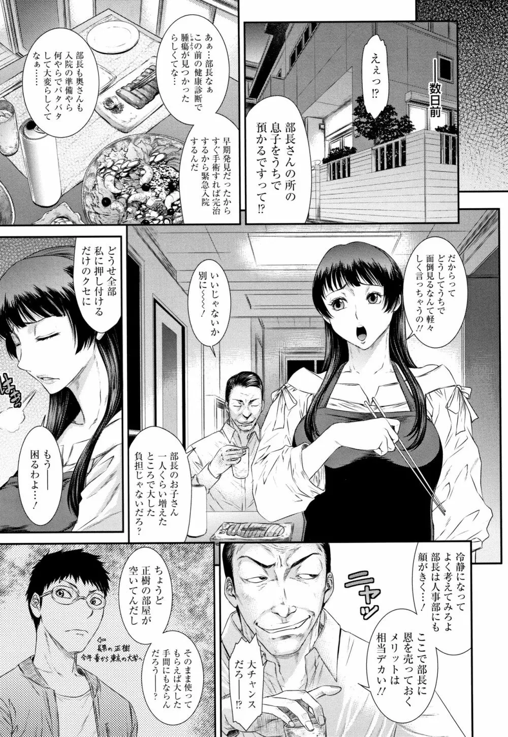 奪妻 肉欲狂いに堕ちて + イラストカード Page.54