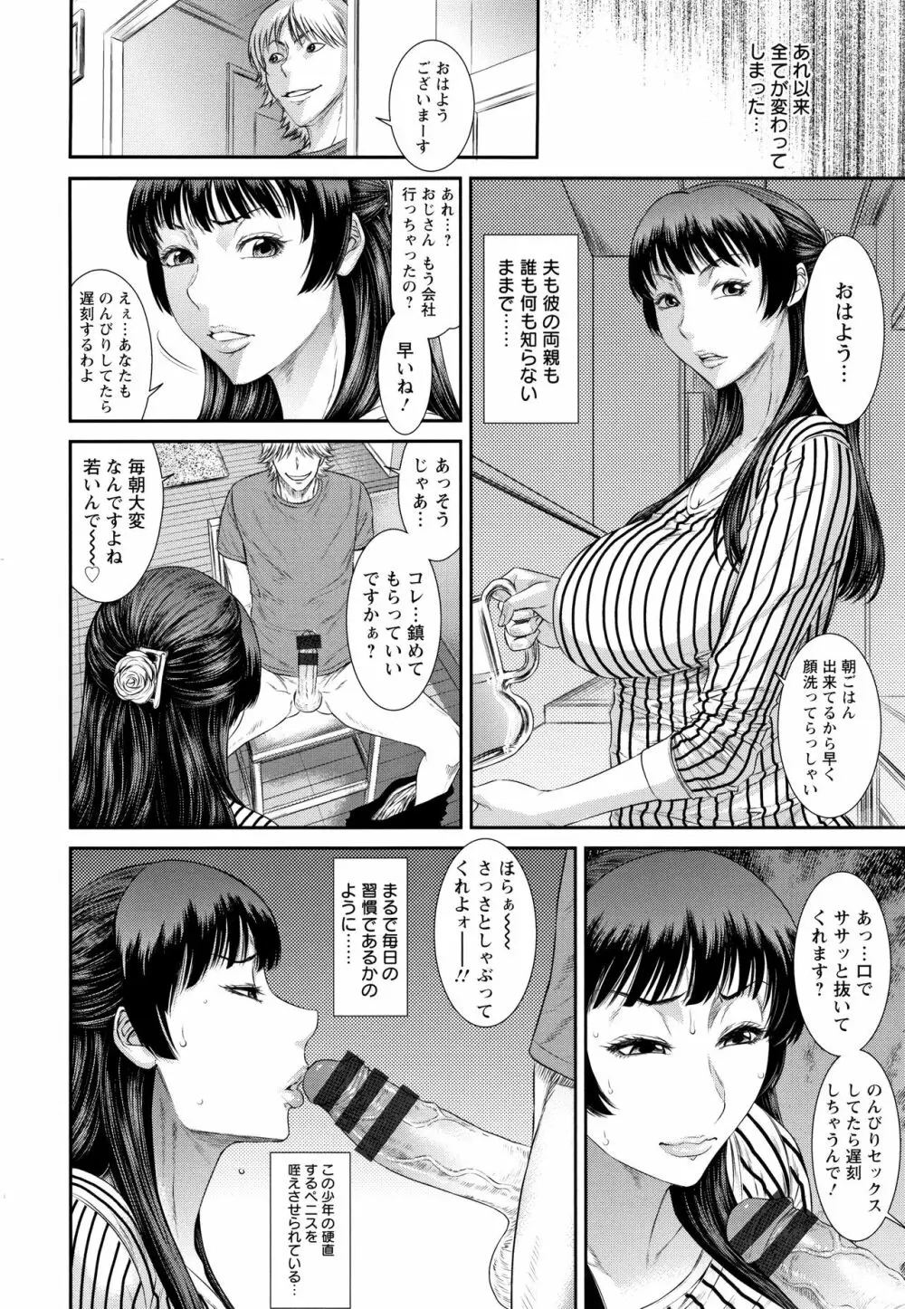 奪妻 肉欲狂いに堕ちて + イラストカード Page.63