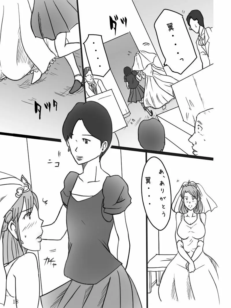 爆乳新婦 亜沙美の事情 Page.19