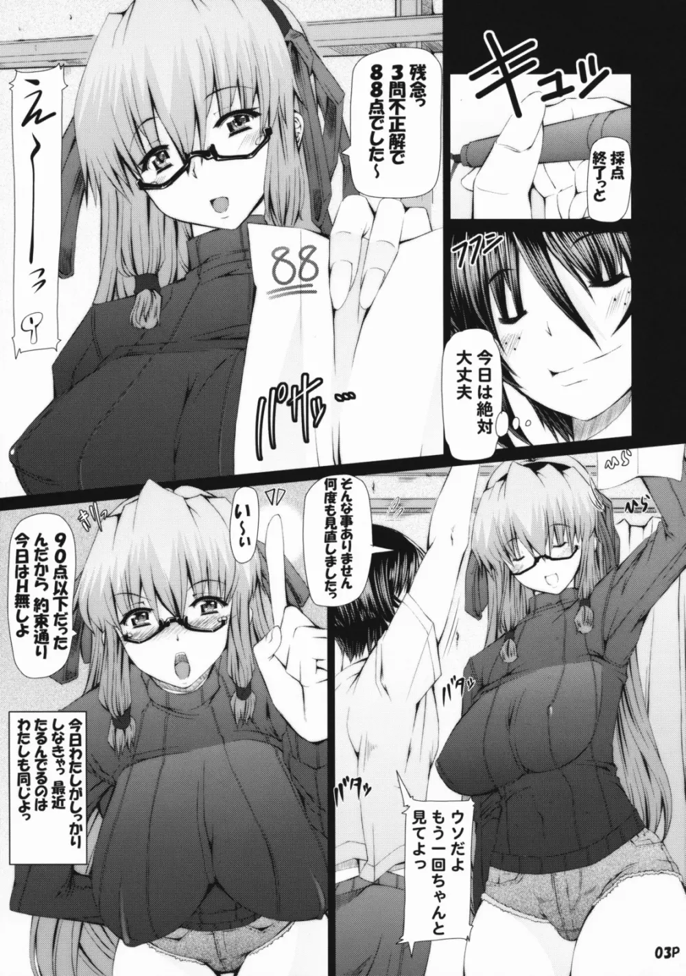 サイコロ番外編 Page.4