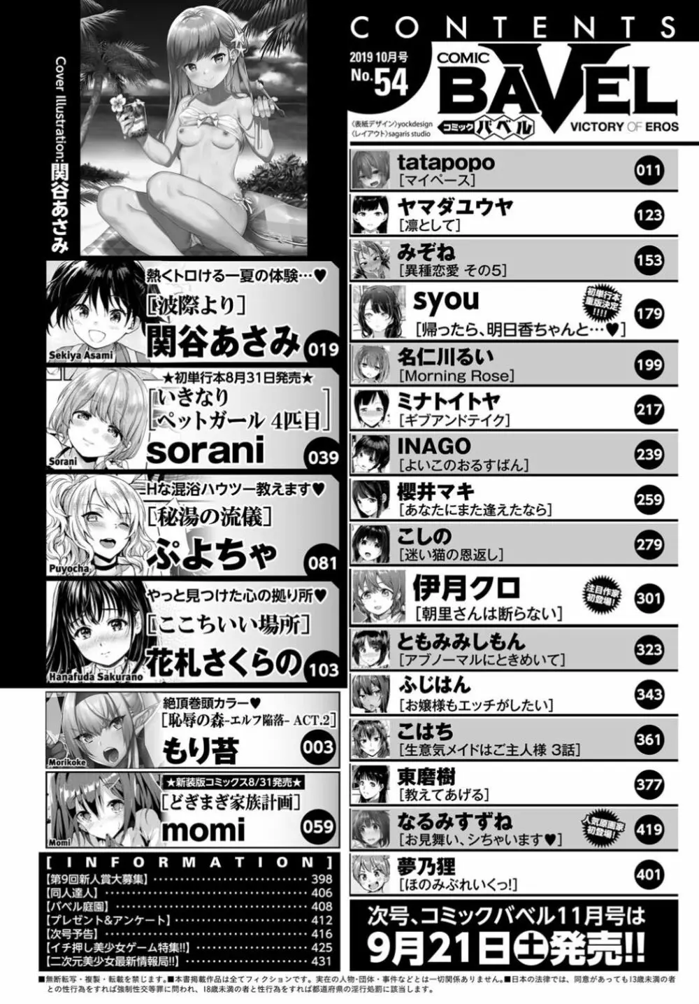 COMIC BAVEL 2019年10月号 Page.418