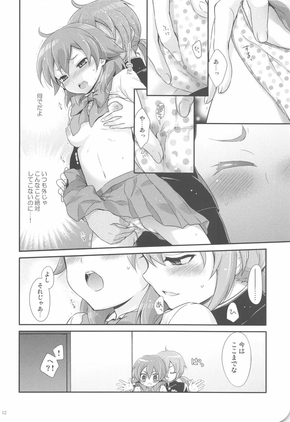 full up mind Page.11