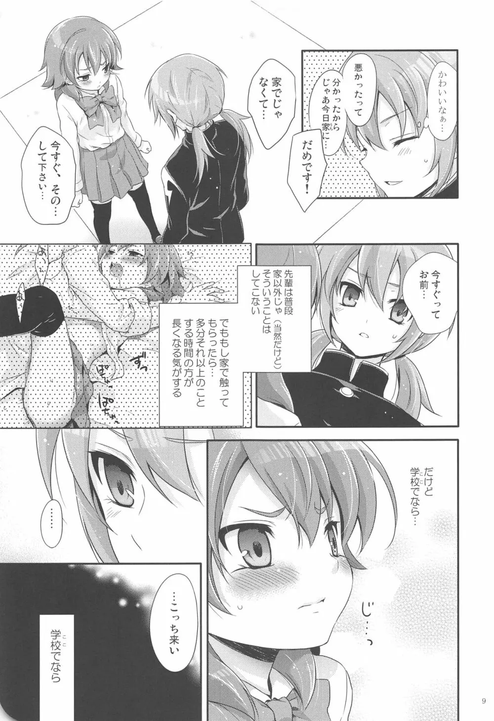 full up mind Page.8