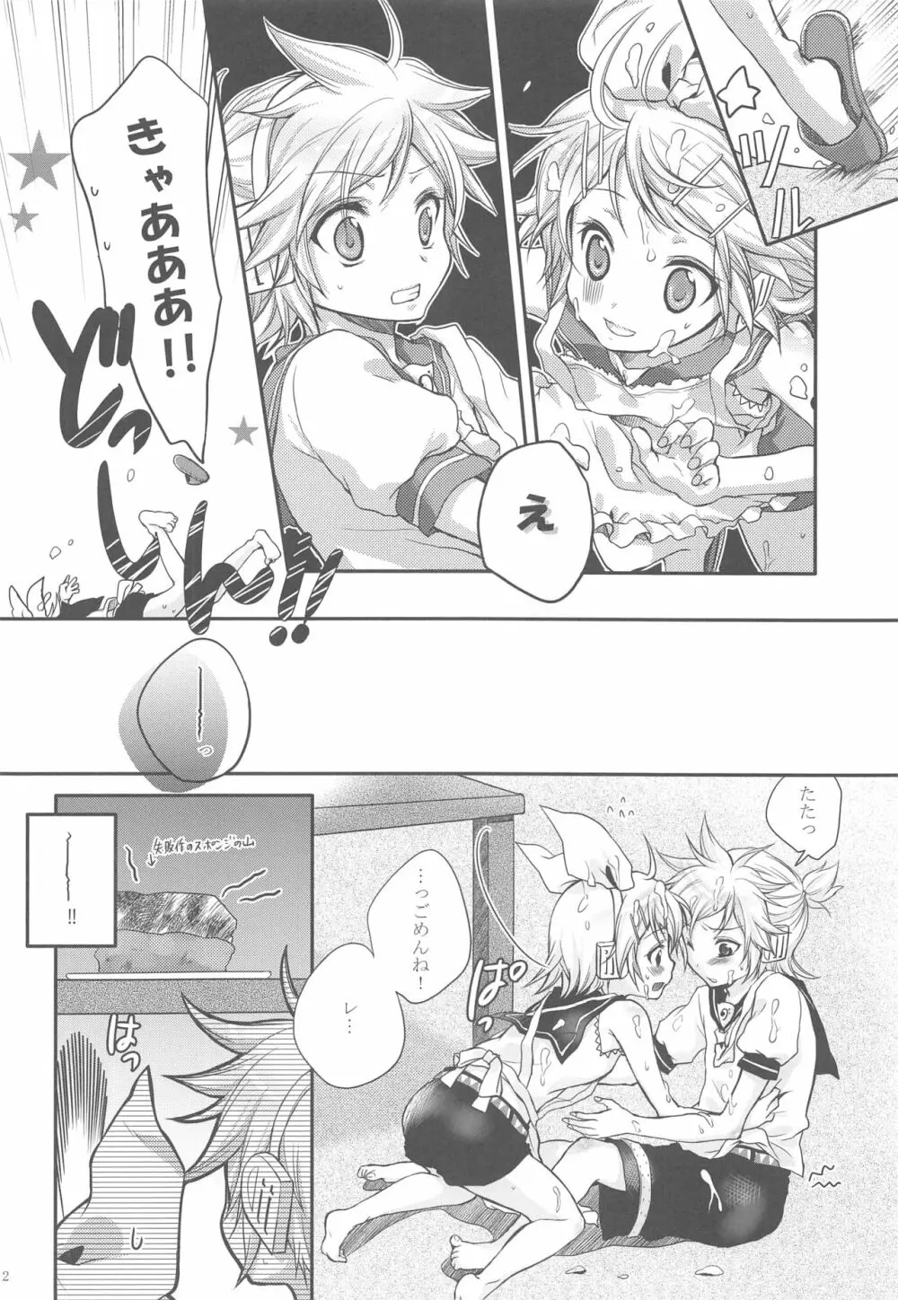 ひみつのいちご Page.11