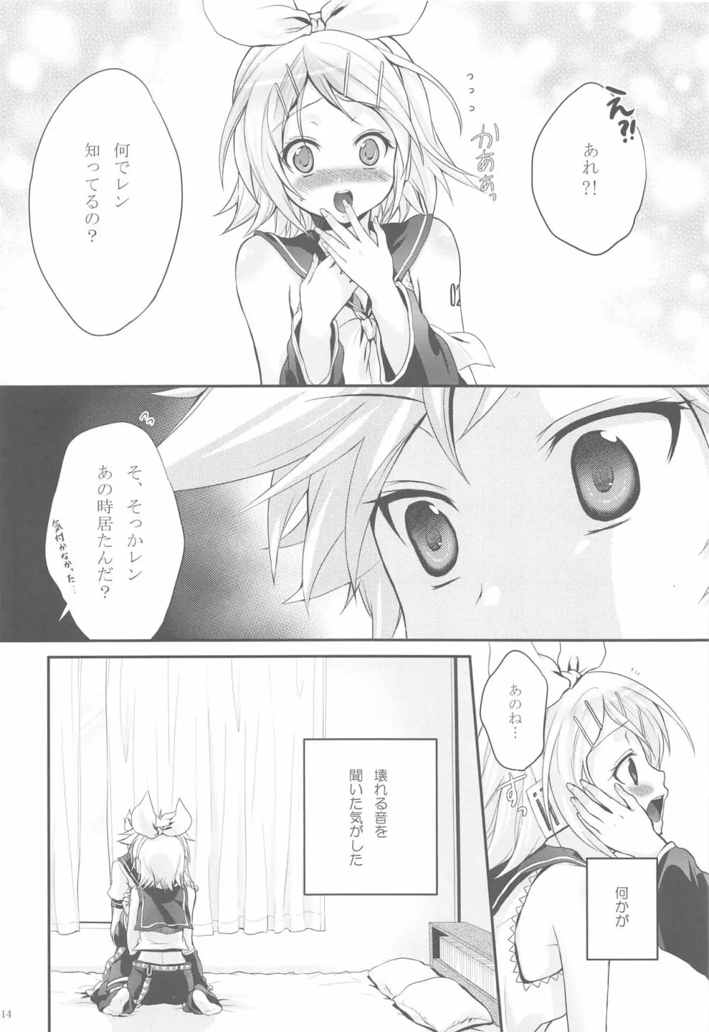 あまなつRomance Page.13