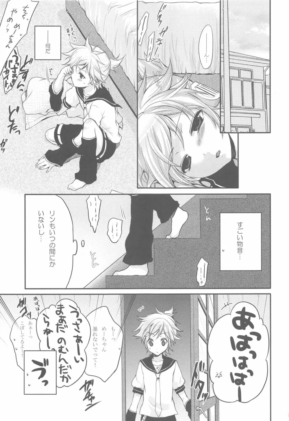 あまなつRomance Page.29