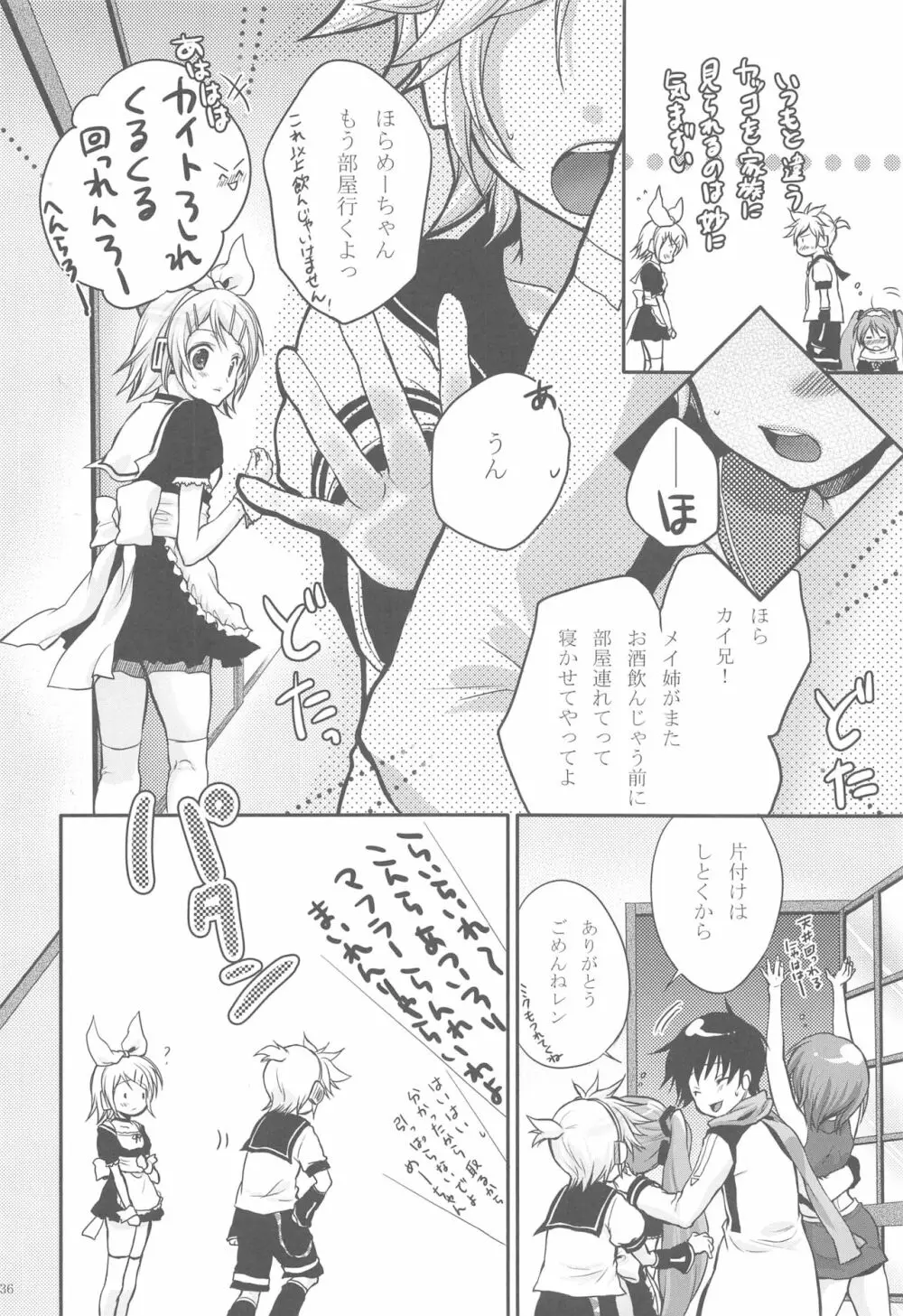 あまなつRomance Page.34