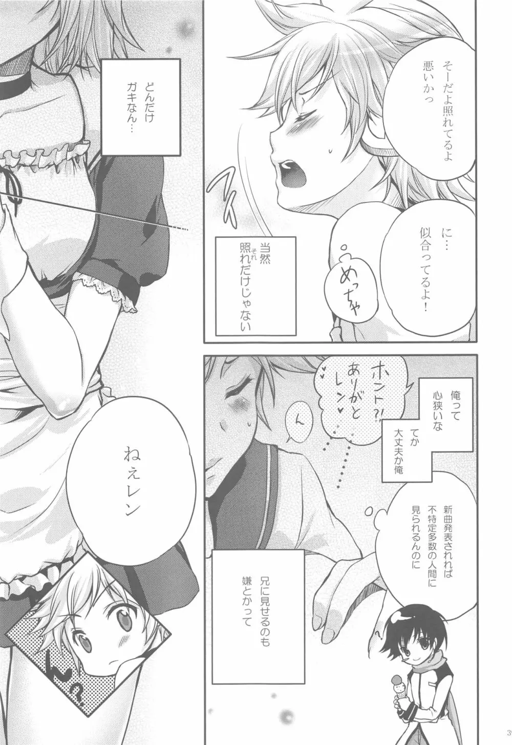 あまなつRomance Page.37