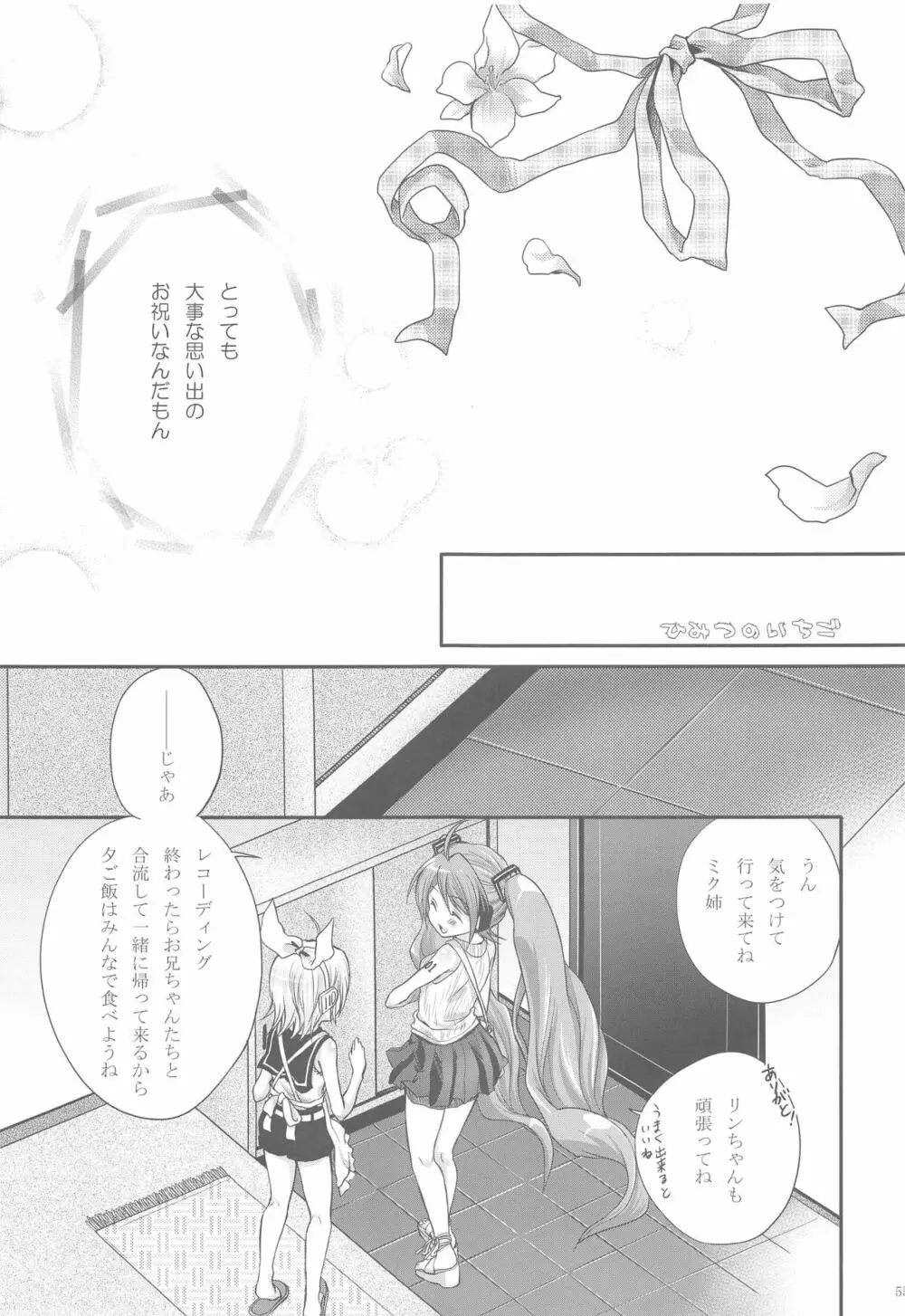 あまなつRomance Page.52