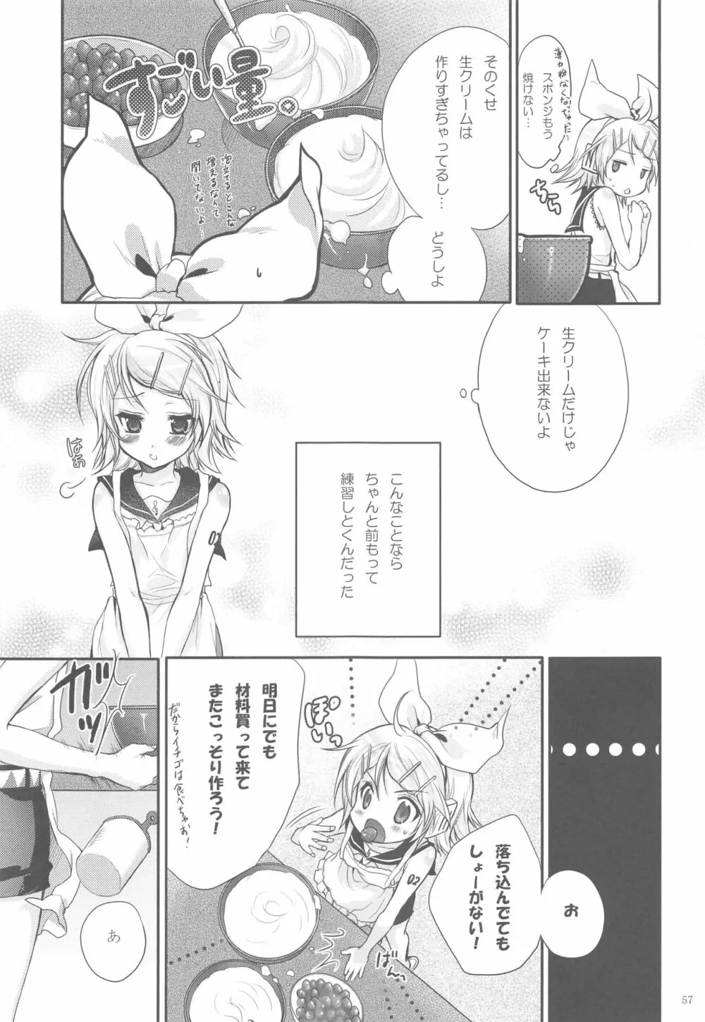 あまなつRomance Page.54