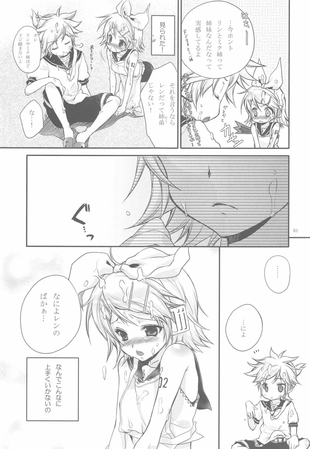 あまなつRomance Page.58