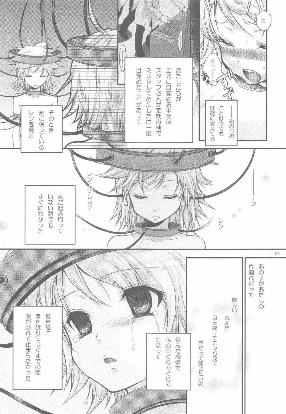 あまなつRomance Page.66