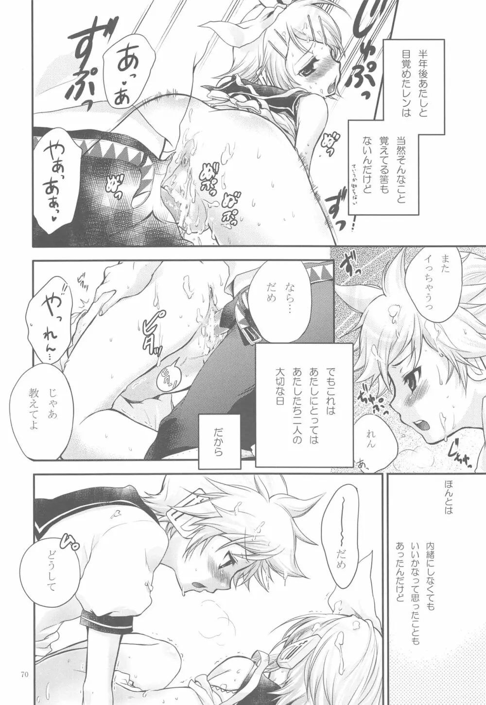 あまなつRomance Page.67