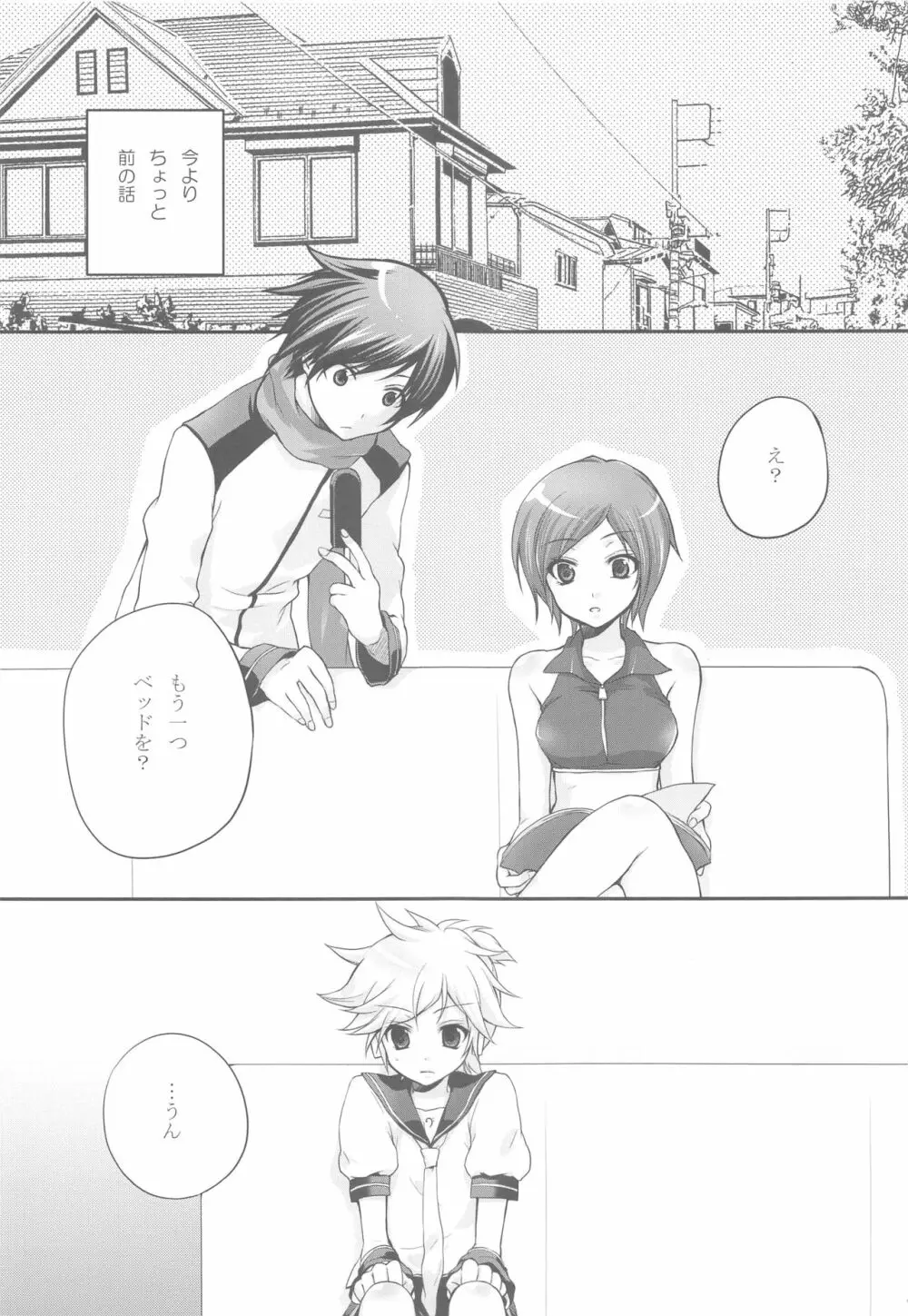 あまなつRomance Page.72